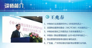 守護家園的幕后英雄 物業管理人的愛與責任