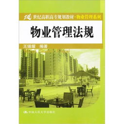 物業管理法規視角下的清洗及保潔服務