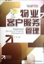 物業管理中清洗與保潔服務的關鍵要點與參考書籍