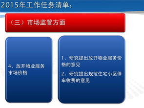 新時代背景下我市物業管理工作的新形勢、新要求與新任務