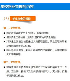 非住宅物業管理解讀系列專題 學校物業管理的特點與實踐