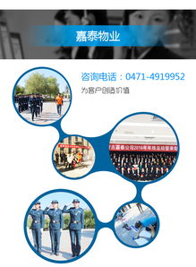 呼和浩特物業管理新風尚 嘉泰物業引領一站式服務，清潔保潔展現專業品質