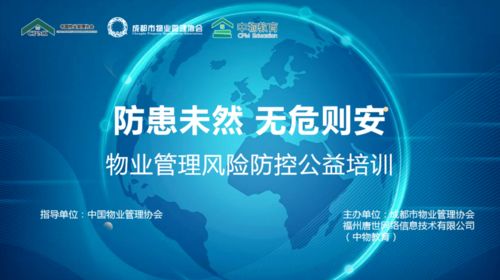 干貨滿滿 | 成都市物業管理協會風險防控公益培訓全記錄 聚焦清洗及保潔服務